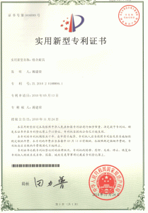 實用新型專利